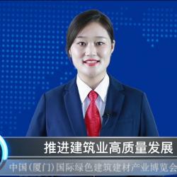 中國建材頻道—第十屆廈門國際綠色建筑建材產(chǎn)業(yè)博覽會即將開幕